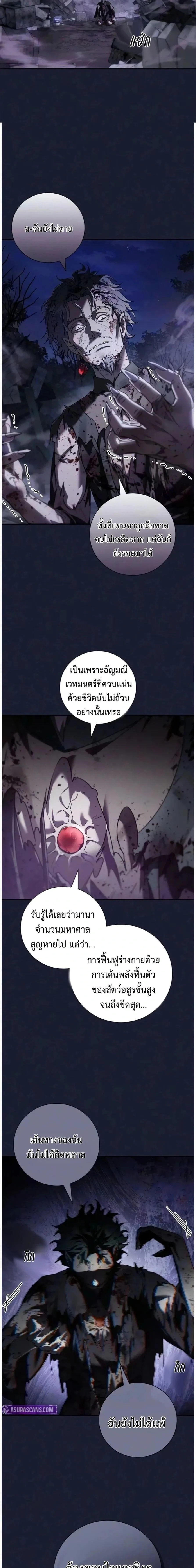 I Was Reincarnated as the Third Son of a Duke เกิดใหม่ทีดันเป็นบุตรชายคนที่สามของท่านดยุคซะงั้น ตอนที่ 45 หน้า 2
