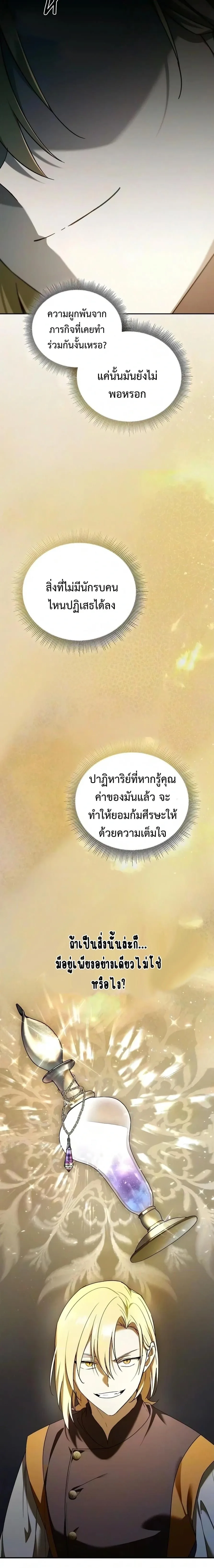 I Was Reincarnated as the Third Son of a Duke เกิดใหม่ทีดันเป็นบุตรชายคนที่สามของท่านดยุคซะงั้น ตอนที่ 45 หน้า 21
