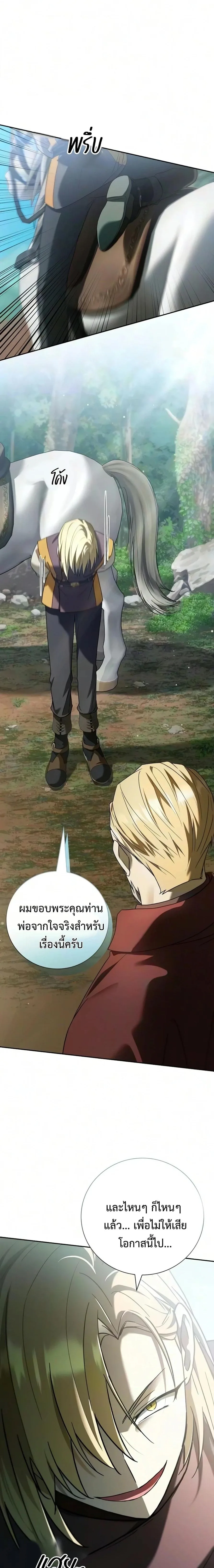 I Was Reincarnated as the Third Son of a Duke เกิดใหม่ทีดันเป็นบุตรชายคนที่สามของท่านดยุคซะงั้น ตอนที่ 45 หน้า 22