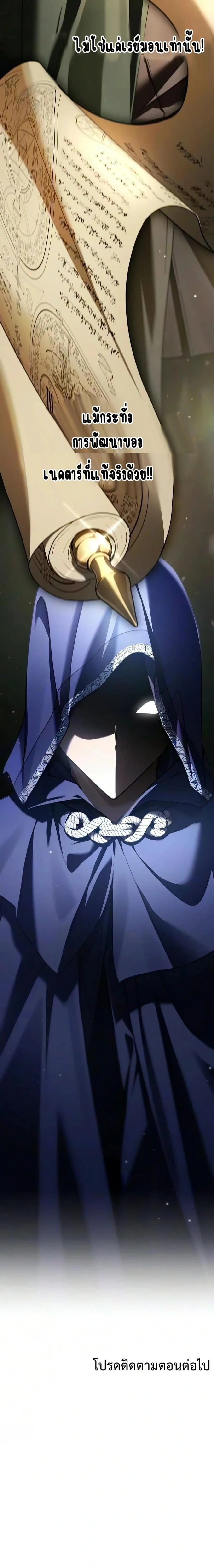 I Was Reincarnated as the Third Son of a Duke เกิดใหม่ทีดันเป็นบุตรชายคนที่สามของท่านดยุคซะงั้น ตอนที่ 45 หน้า 24