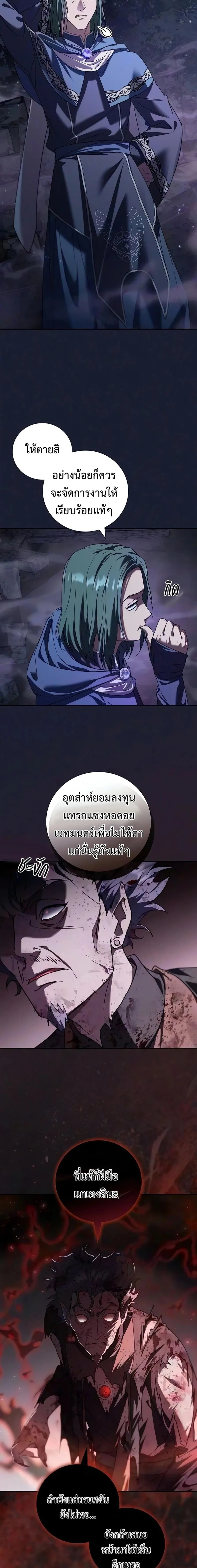 I Was Reincarnated as the Third Son of a Duke เกิดใหม่ทีดันเป็นบุตรชายคนที่สามของท่านดยุคซะงั้น ตอนที่ 45 หน้า 4