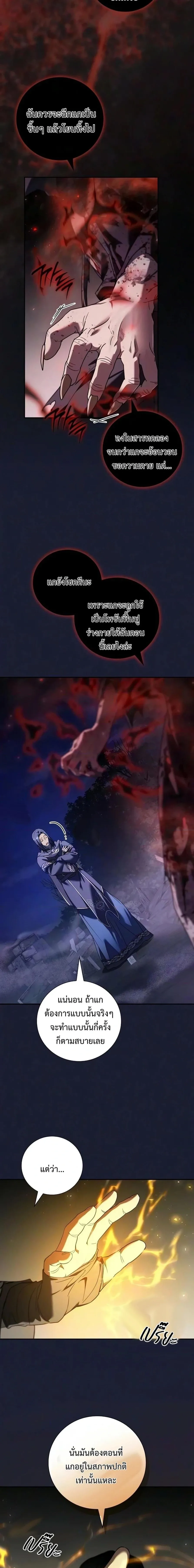 I Was Reincarnated as the Third Son of a Duke เกิดใหม่ทีดันเป็นบุตรชายคนที่สามของท่านดยุคซะงั้น ตอนที่ 45 หน้า 5