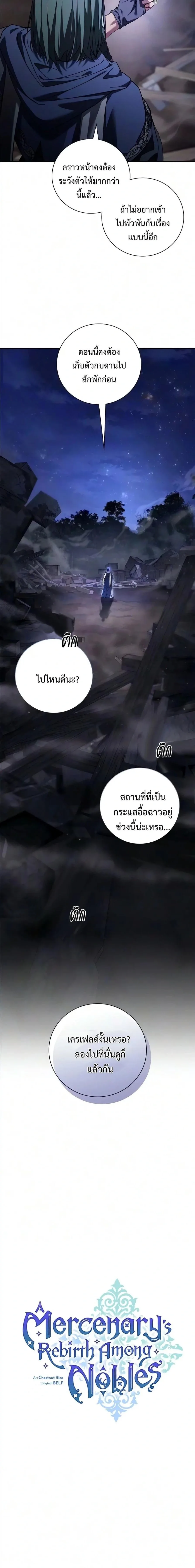 I Was Reincarnated as the Third Son of a Duke เกิดใหม่ทีดันเป็นบุตรชายคนที่สามของท่านดยุคซะงั้น ตอนที่ 45 หน้า 9