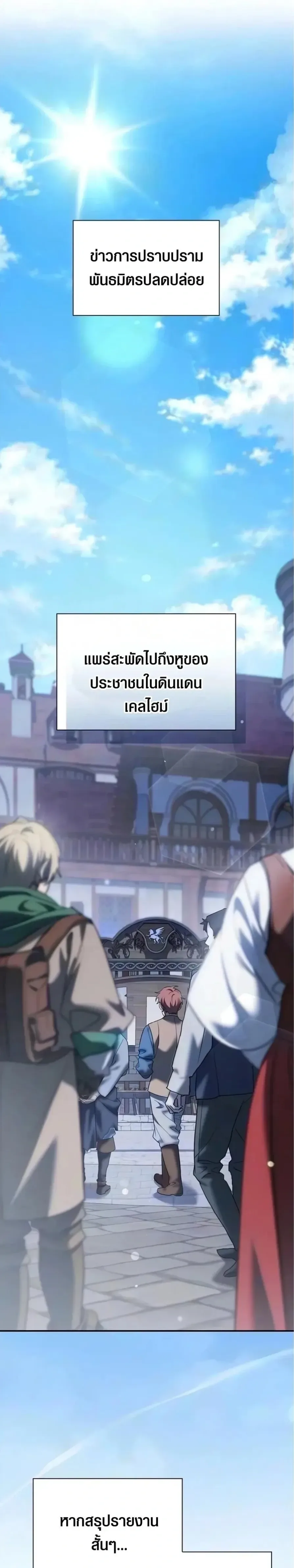 I Was Reincarnated as the Third Son of a Duke เกิดใหม่ทีดันเป็นบุตรชายคนที่สามของท่านดยุคซะงั้น ตอนที่ 46 หน้า 1