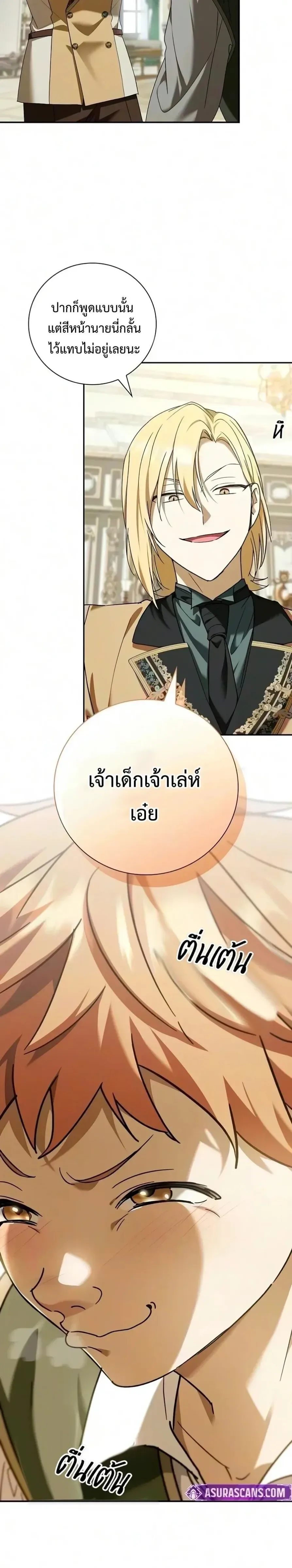 I Was Reincarnated as the Third Son of a Duke เกิดใหม่ทีดันเป็นบุตรชายคนที่สามของท่านดยุคซะงั้น ตอนที่ 46 หน้า 10