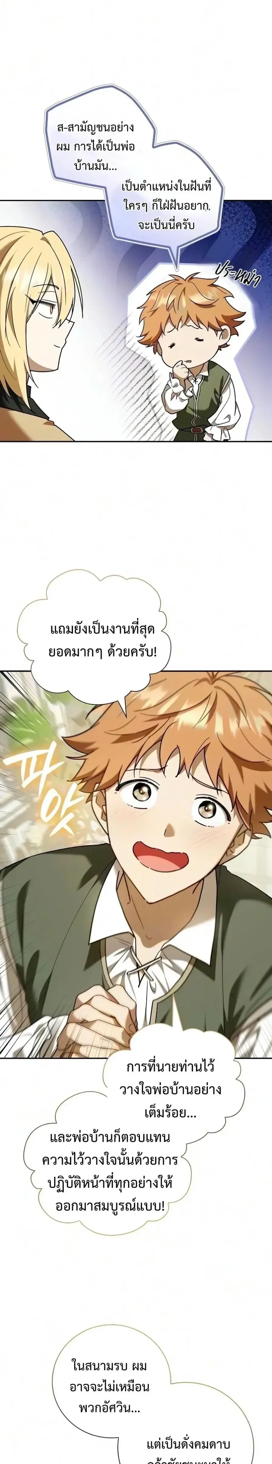I Was Reincarnated as the Third Son of a Duke เกิดใหม่ทีดันเป็นบุตรชายคนที่สามของท่านดยุคซะงั้น ตอนที่ 46 หน้า 11