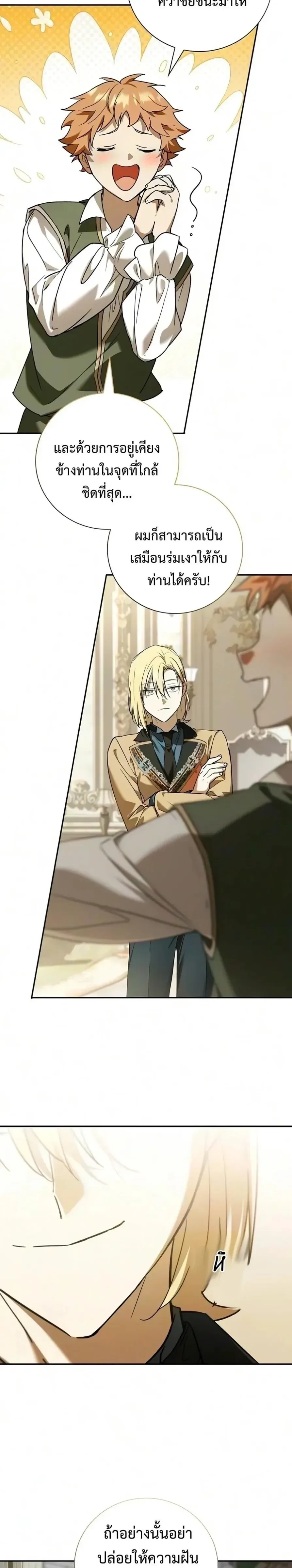 I Was Reincarnated as the Third Son of a Duke เกิดใหม่ทีดันเป็นบุตรชายคนที่สามของท่านดยุคซะงั้น ตอนที่ 46 หน้า 12