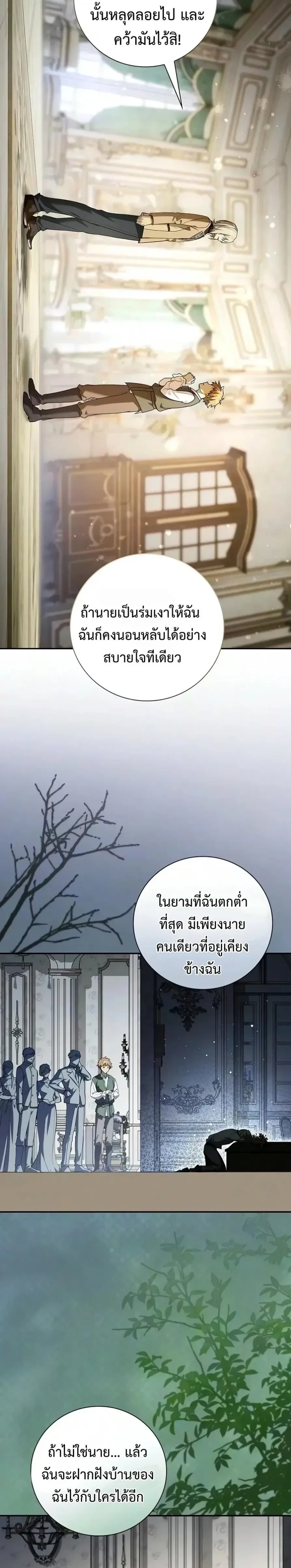 I Was Reincarnated as the Third Son of a Duke เกิดใหม่ทีดันเป็นบุตรชายคนที่สามของท่านดยุคซะงั้น ตอนที่ 46 หน้า 13