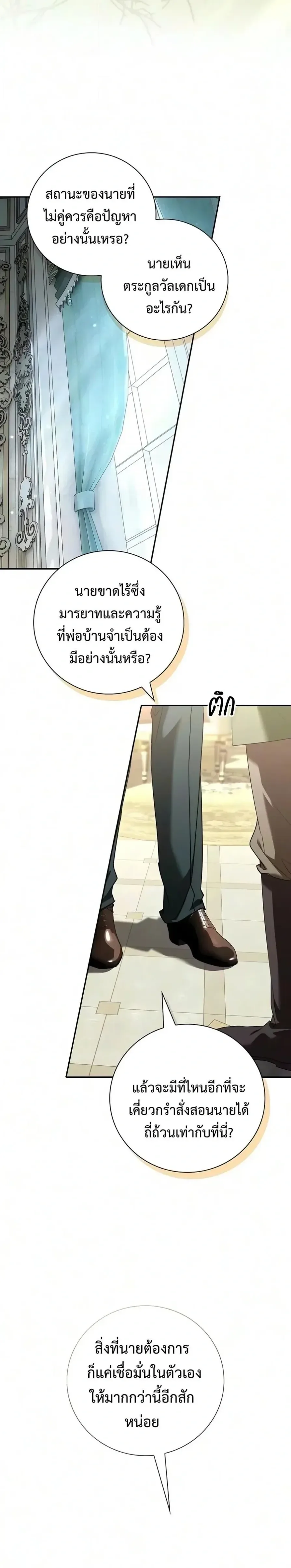 I Was Reincarnated as the Third Son of a Duke เกิดใหม่ทีดันเป็นบุตรชายคนที่สามของท่านดยุคซะงั้น ตอนที่ 46 หน้า 15