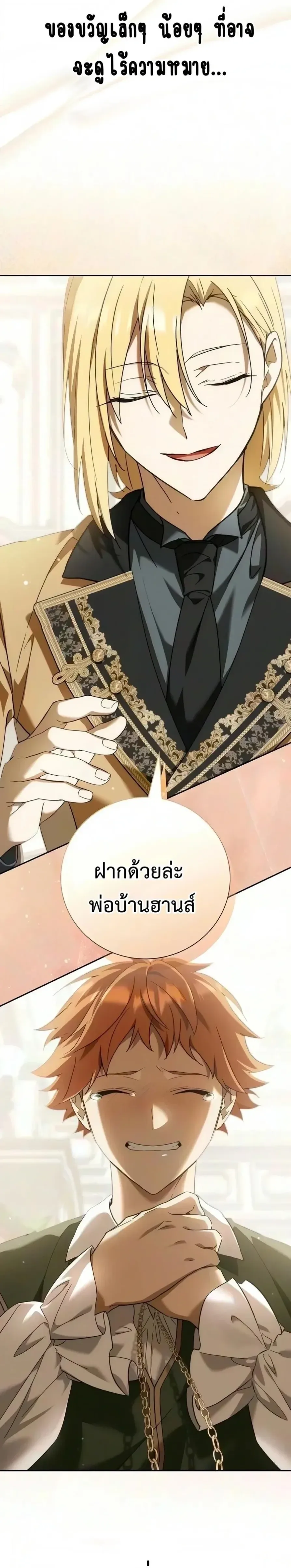 I Was Reincarnated as the Third Son of a Duke เกิดใหม่ทีดันเป็นบุตรชายคนที่สามของท่านดยุคซะงั้น ตอนที่ 46 หน้า 17