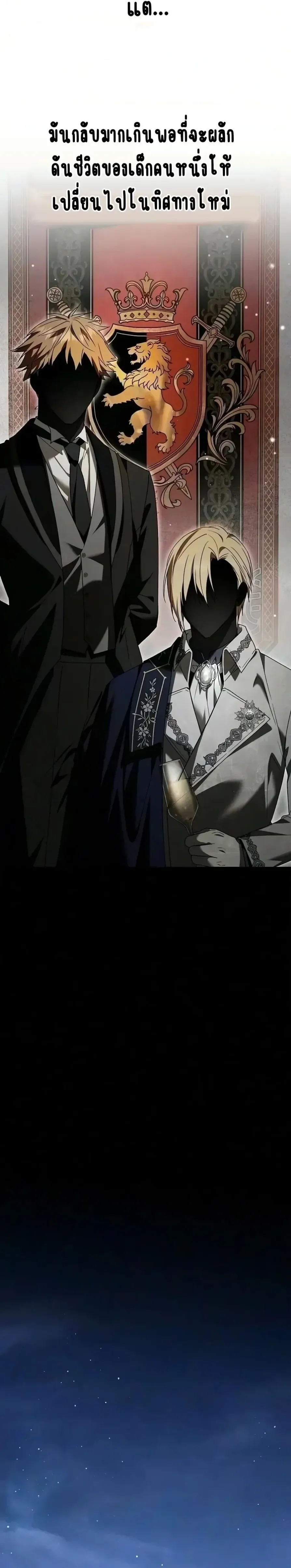 I Was Reincarnated as the Third Son of a Duke เกิดใหม่ทีดันเป็นบุตรชายคนที่สามของท่านดยุคซะงั้น ตอนที่ 46 หน้า 18