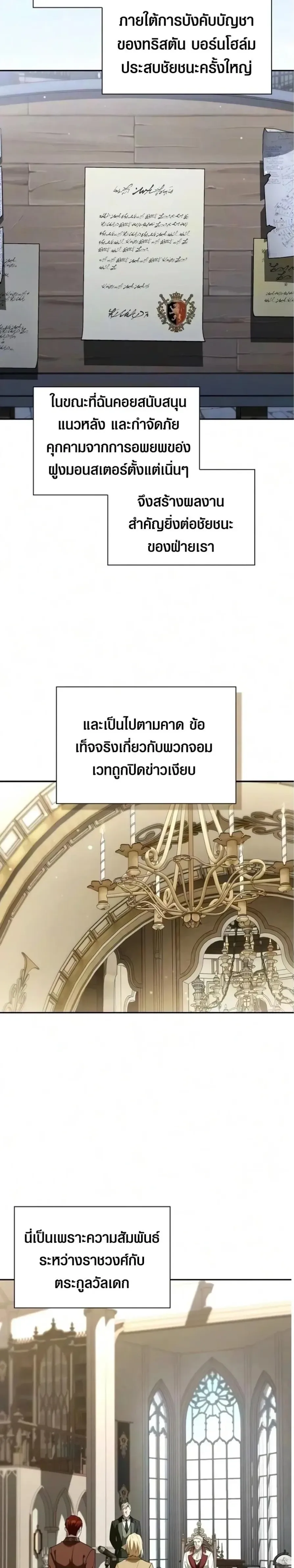 I Was Reincarnated as the Third Son of a Duke เกิดใหม่ทีดันเป็นบุตรชายคนที่สามของท่านดยุคซะงั้น ตอนที่ 46 หน้า 2
