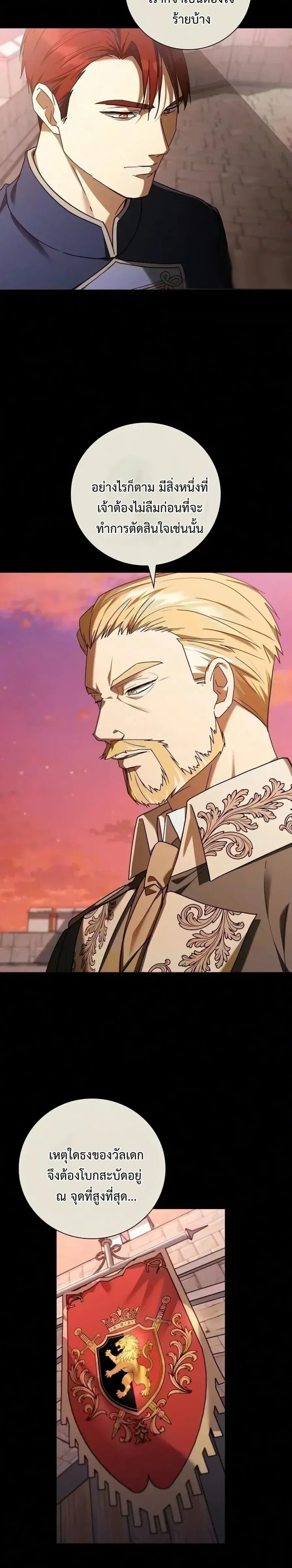 I Was Reincarnated as the Third Son of a Duke เกิดใหม่ทีดันเป็นบุตรชายคนที่สามของท่านดยุคซะงั้น ตอนที่ 46 หน้า 23
