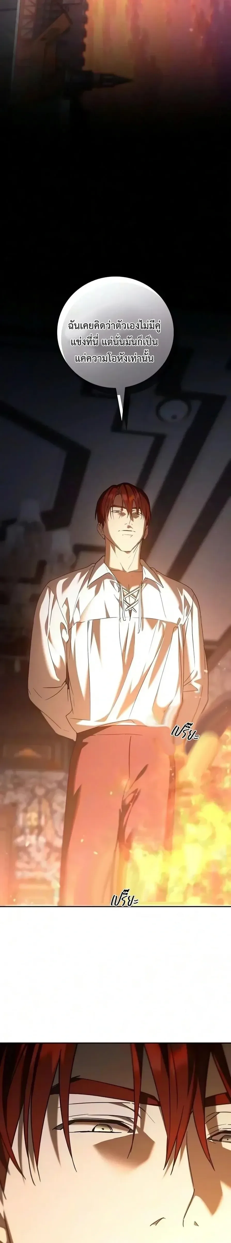 I Was Reincarnated as the Third Son of a Duke เกิดใหม่ทีดันเป็นบุตรชายคนที่สามของท่านดยุคซะงั้น ตอนที่ 46 หน้า 26