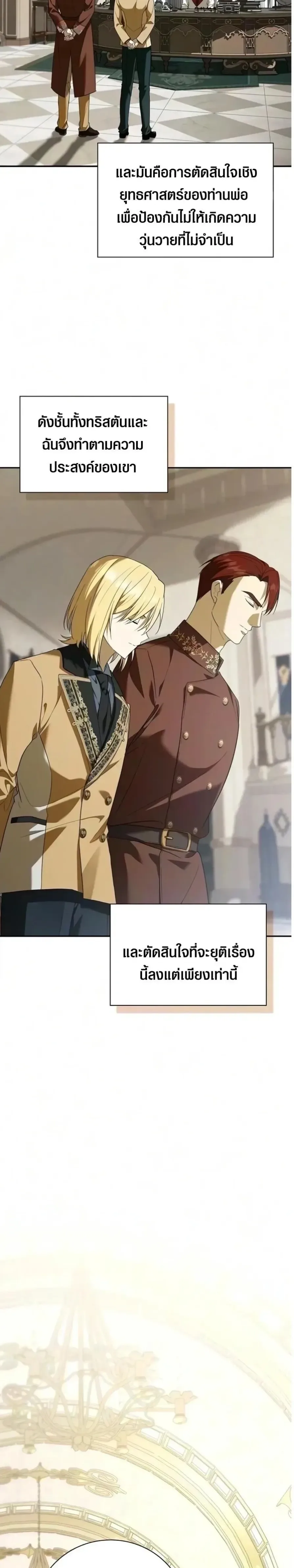 I Was Reincarnated as the Third Son of a Duke เกิดใหม่ทีดันเป็นบุตรชายคนที่สามของท่านดยุคซะงั้น ตอนที่ 46 หน้า 3