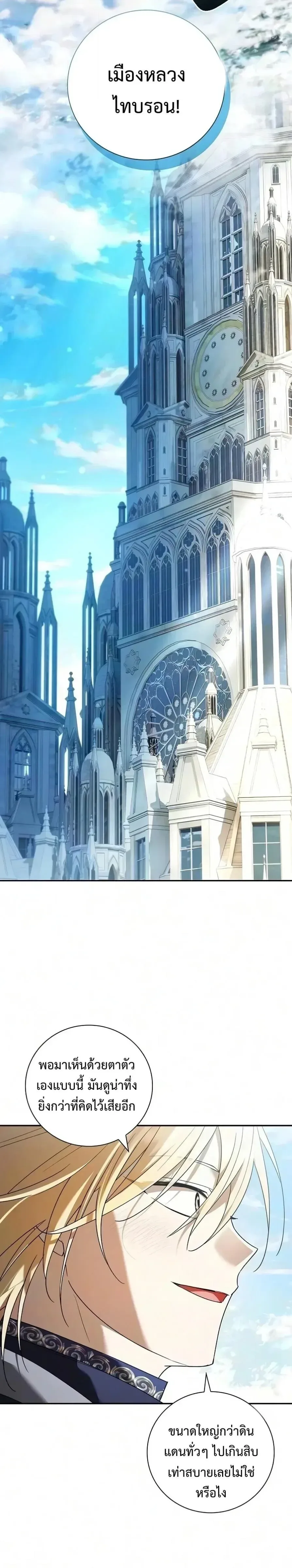 I Was Reincarnated as the Third Son of a Duke เกิดใหม่ทีดันเป็นบุตรชายคนที่สามของท่านดยุคซะงั้น ตอนที่ 46 หน้า 31