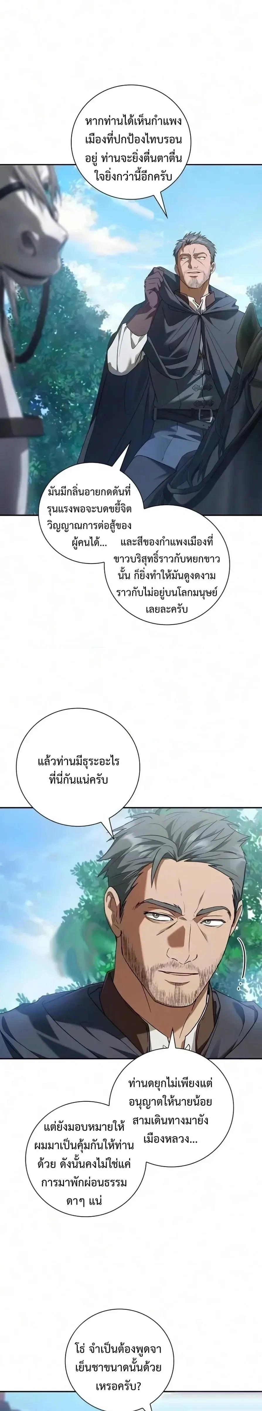 I Was Reincarnated as the Third Son of a Duke เกิดใหม่ทีดันเป็นบุตรชายคนที่สามของท่านดยุคซะงั้น ตอนที่ 46 หน้า 32