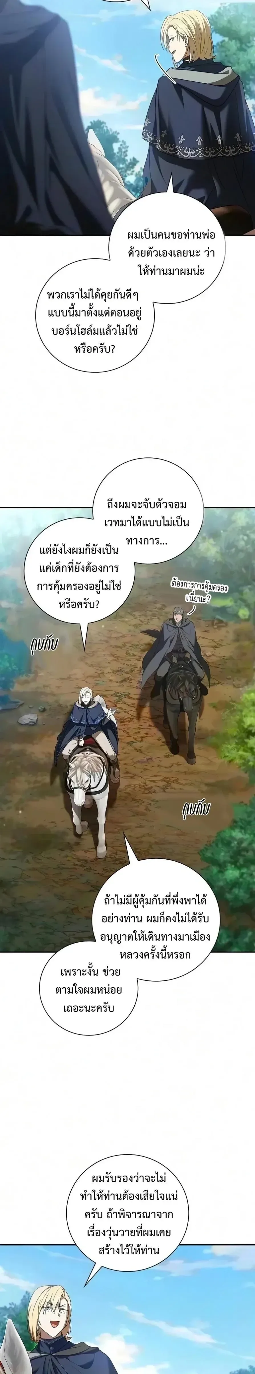 I Was Reincarnated as the Third Son of a Duke เกิดใหม่ทีดันเป็นบุตรชายคนที่สามของท่านดยุคซะงั้น ตอนที่ 46 หน้า 33