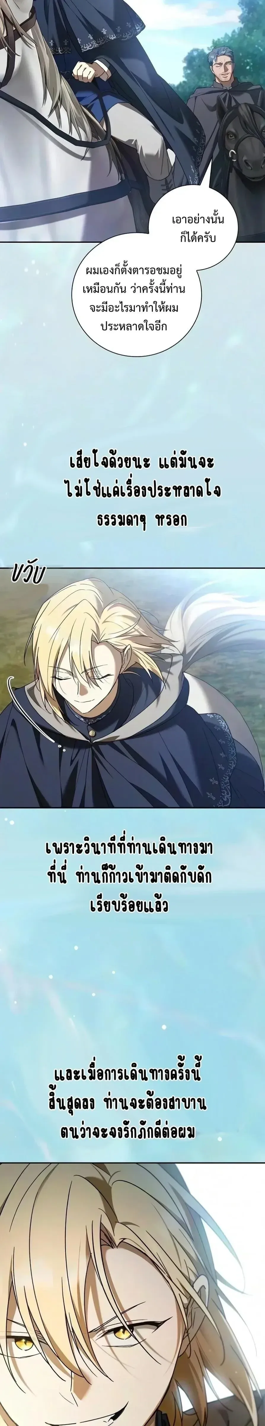 I Was Reincarnated as the Third Son of a Duke เกิดใหม่ทีดันเป็นบุตรชายคนที่สามของท่านดยุคซะงั้น ตอนที่ 46 หน้า 34