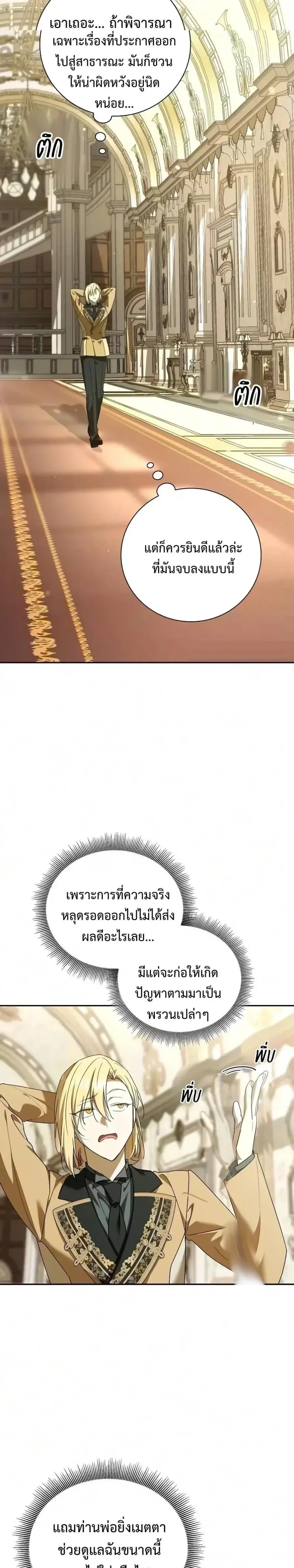 I Was Reincarnated as the Third Son of a Duke เกิดใหม่ทีดันเป็นบุตรชายคนที่สามของท่านดยุคซะงั้น ตอนที่ 46 หน้า 4