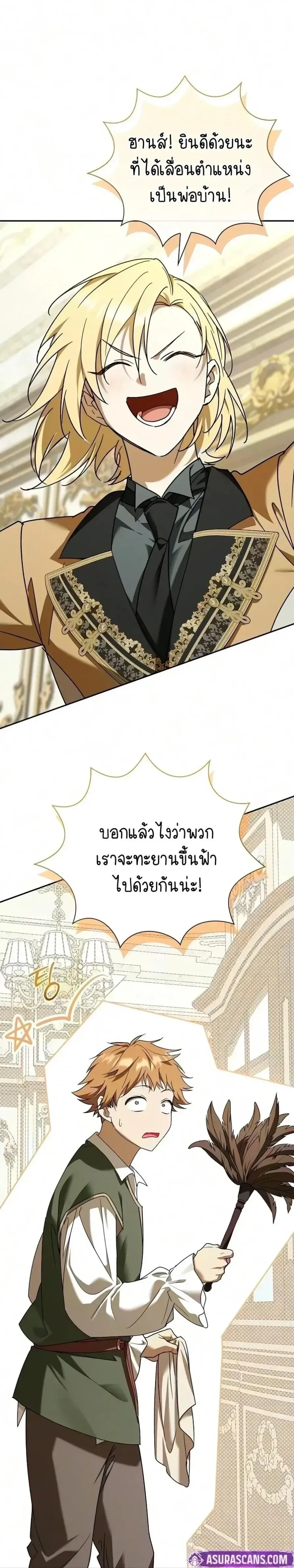 I Was Reincarnated as the Third Son of a Duke เกิดใหม่ทีดันเป็นบุตรชายคนที่สามของท่านดยุคซะงั้น ตอนที่ 46 หน้า 6