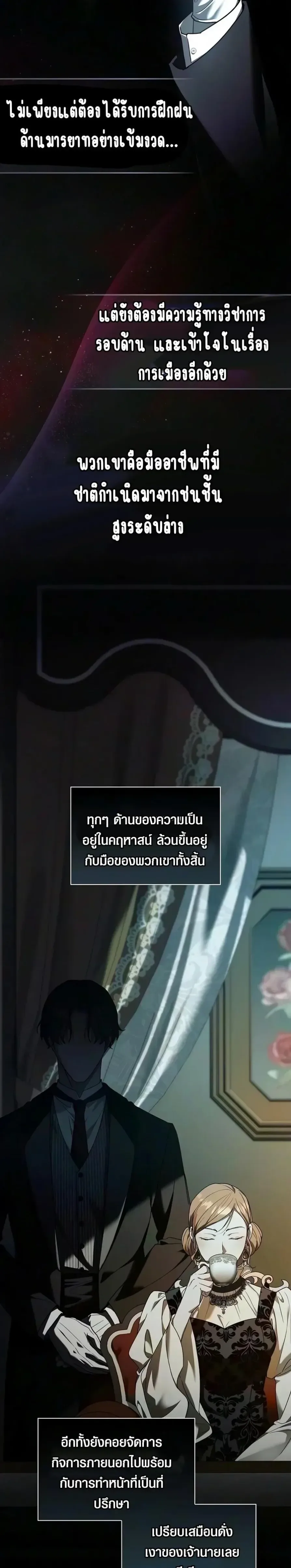 I Was Reincarnated as the Third Son of a Duke เกิดใหม่ทีดันเป็นบุตรชายคนที่สามของท่านดยุคซะงั้น ตอนที่ 46 หน้า 8