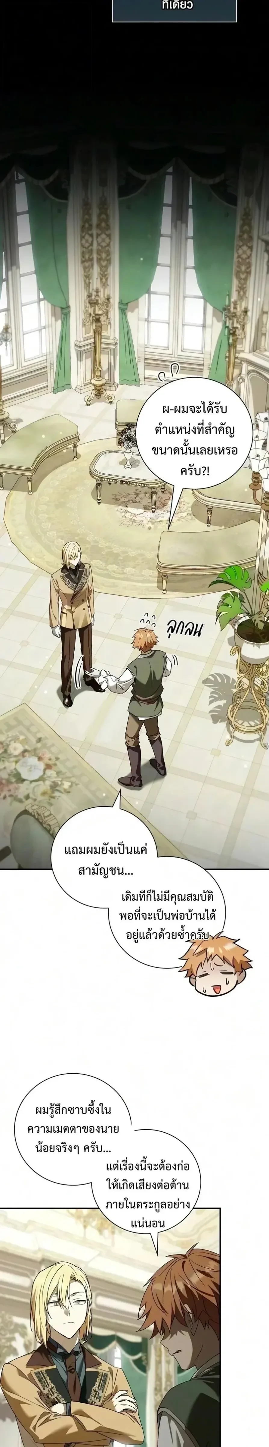 I Was Reincarnated as the Third Son of a Duke เกิดใหม่ทีดันเป็นบุตรชายคนที่สามของท่านดยุคซะงั้น ตอนที่ 46 หน้า 9