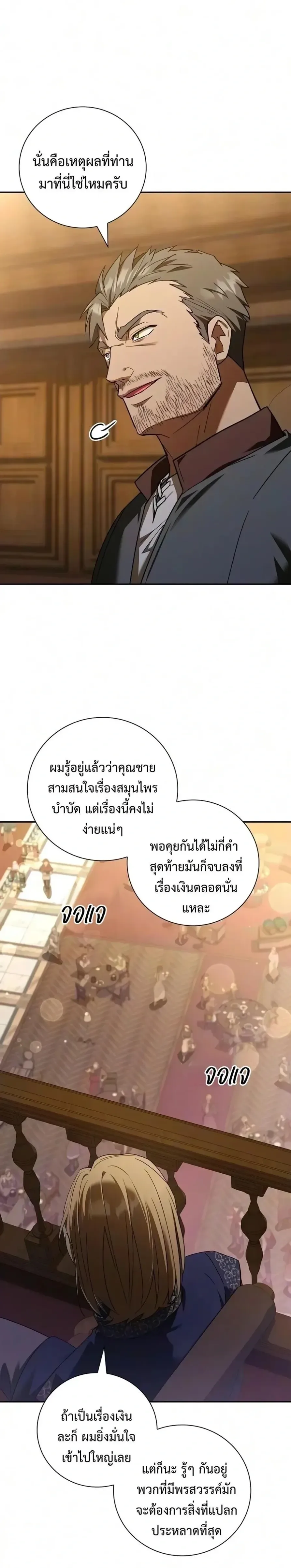 I Was Reincarnated as the Third Son of a Duke เกิดใหม่ทีดันเป็นบุตรชายคนที่สามของท่านดยุคซะงั้น ตอนที่ 47 หน้า 10