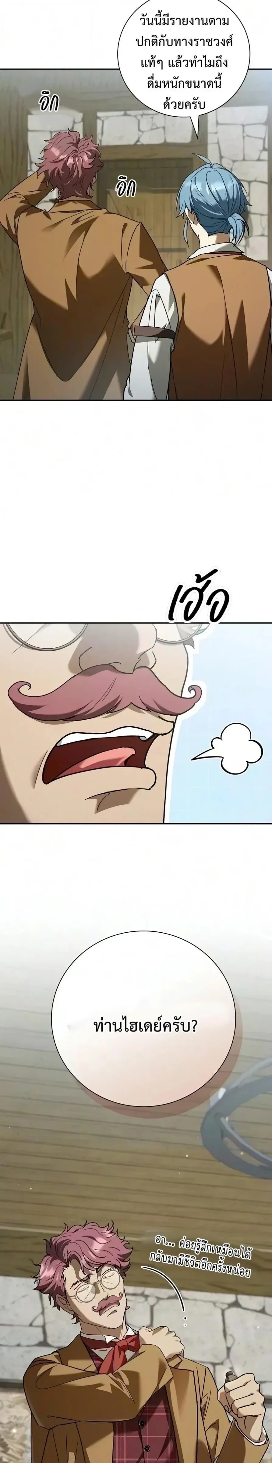 I Was Reincarnated as the Third Son of a Duke เกิดใหม่ทีดันเป็นบุตรชายคนที่สามของท่านดยุคซะงั้น ตอนที่ 47 หน้า 15