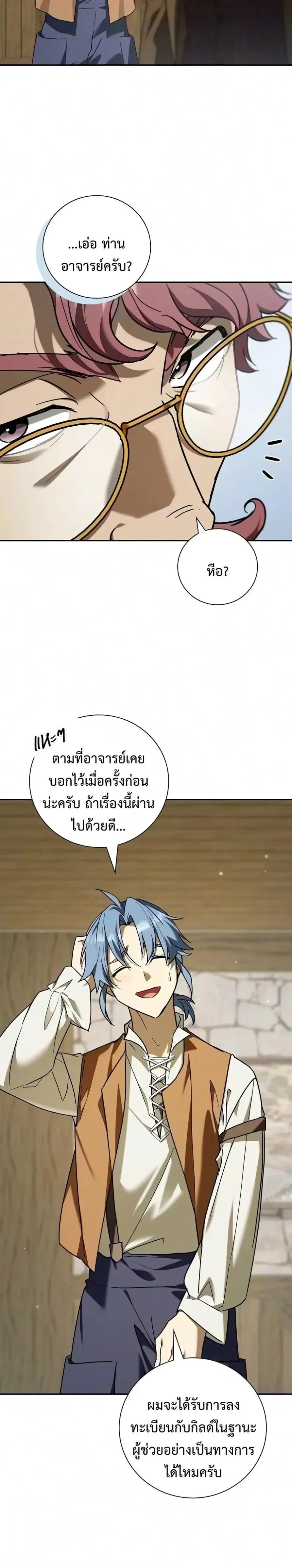 I Was Reincarnated as the Third Son of a Duke เกิดใหม่ทีดันเป็นบุตรชายคนที่สามของท่านดยุคซะงั้น ตอนที่ 47 หน้า 17