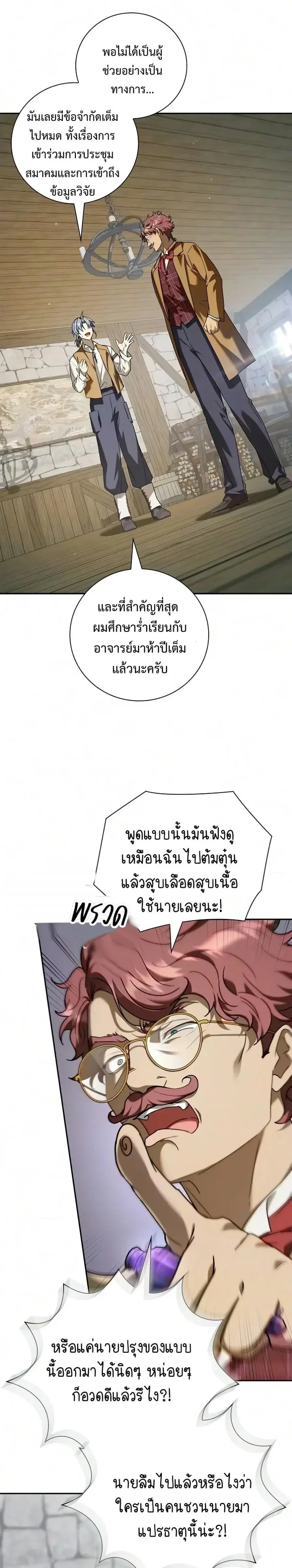 I Was Reincarnated as the Third Son of a Duke เกิดใหม่ทีดันเป็นบุตรชายคนที่สามของท่านดยุคซะงั้น ตอนที่ 47 หน้า 18