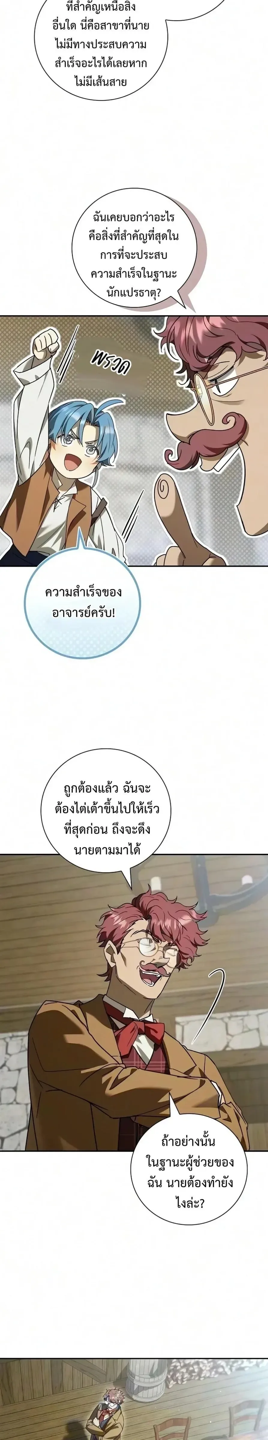 I Was Reincarnated as the Third Son of a Duke เกิดใหม่ทีดันเป็นบุตรชายคนที่สามของท่านดยุคซะงั้น ตอนที่ 47 หน้า 20