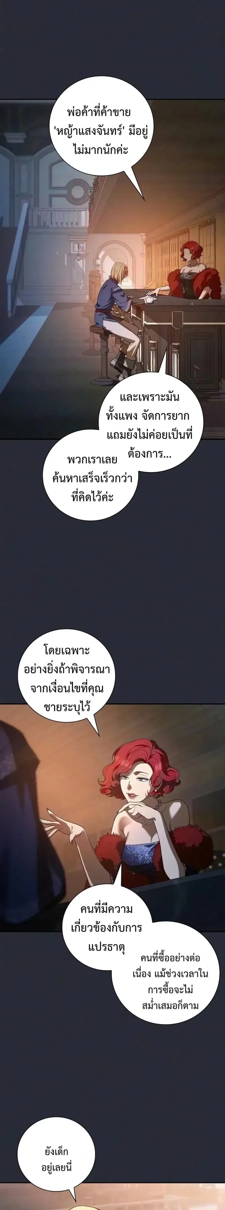 I Was Reincarnated as the Third Son of a Duke เกิดใหม่ทีดันเป็นบุตรชายคนที่สามของท่านดยุคซะงั้น ตอนที่ 47 หน้า 23