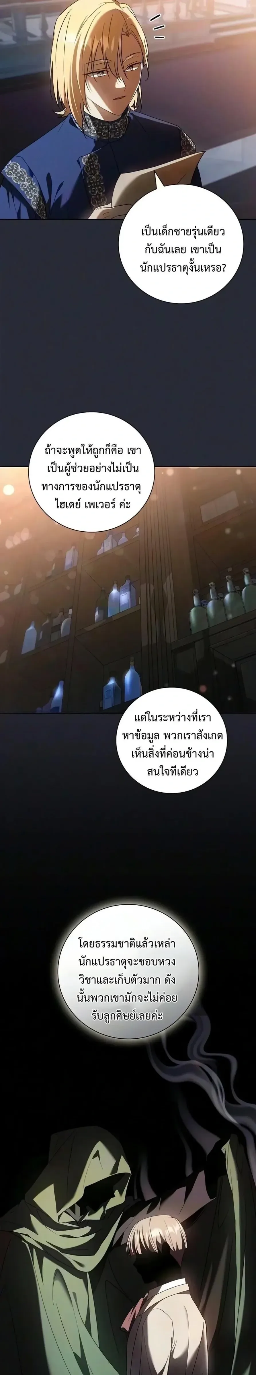 I Was Reincarnated as the Third Son of a Duke เกิดใหม่ทีดันเป็นบุตรชายคนที่สามของท่านดยุคซะงั้น ตอนที่ 47 หน้า 24