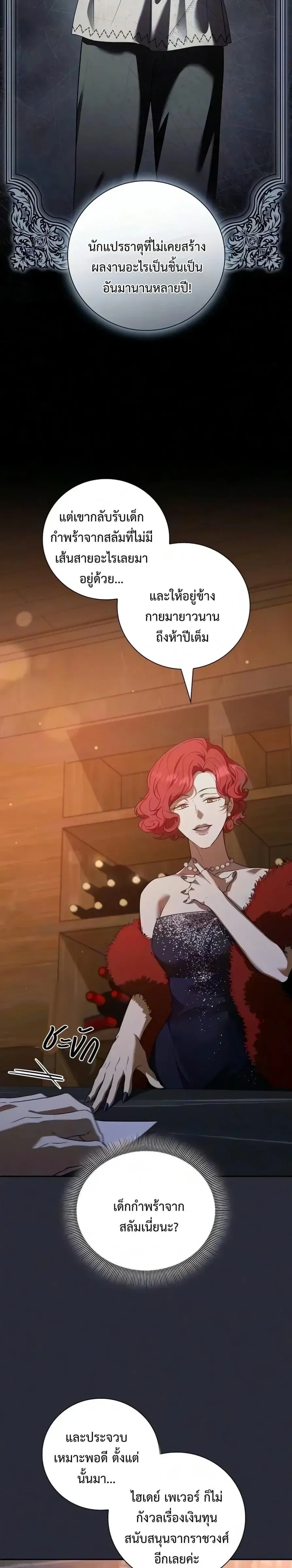 I Was Reincarnated as the Third Son of a Duke เกิดใหม่ทีดันเป็นบุตรชายคนที่สามของท่านดยุคซะงั้น ตอนที่ 47 หน้า 26