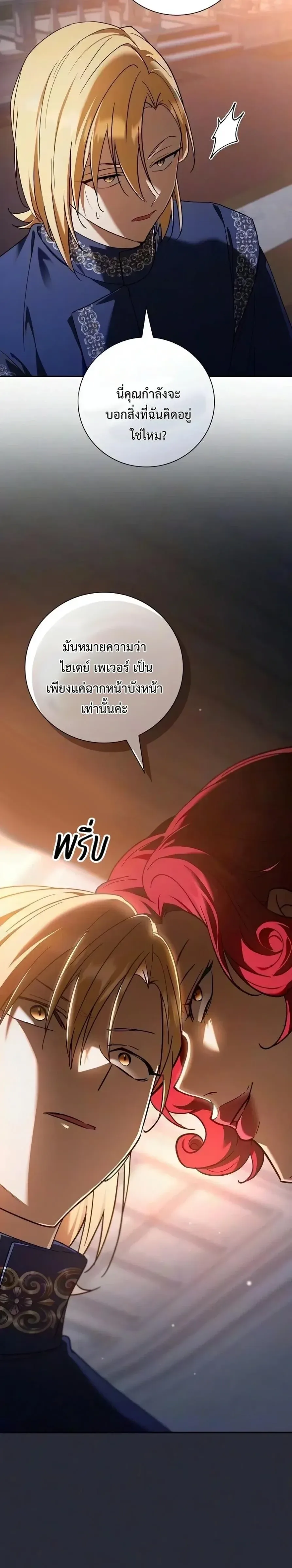I Was Reincarnated as the Third Son of a Duke เกิดใหม่ทีดันเป็นบุตรชายคนที่สามของท่านดยุคซะงั้น ตอนที่ 47 หน้า 27