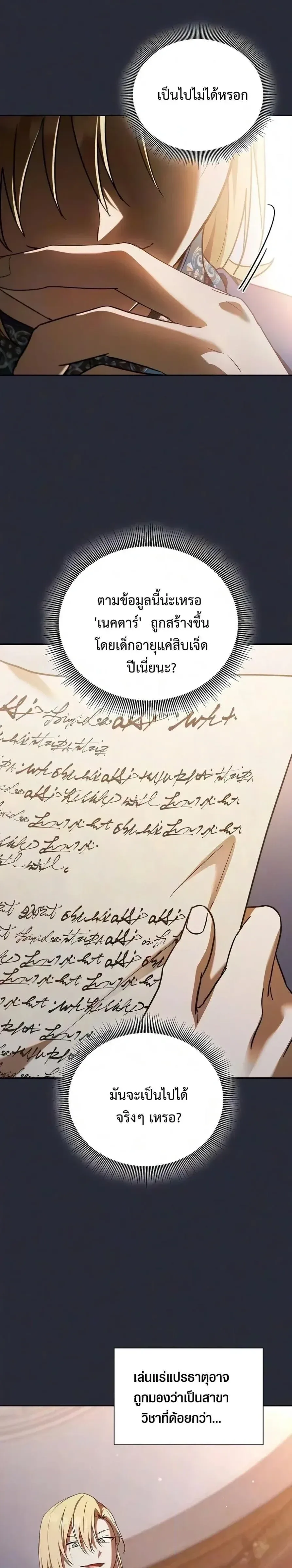 I Was Reincarnated as the Third Son of a Duke เกิดใหม่ทีดันเป็นบุตรชายคนที่สามของท่านดยุคซะงั้น ตอนที่ 47 หน้า 28