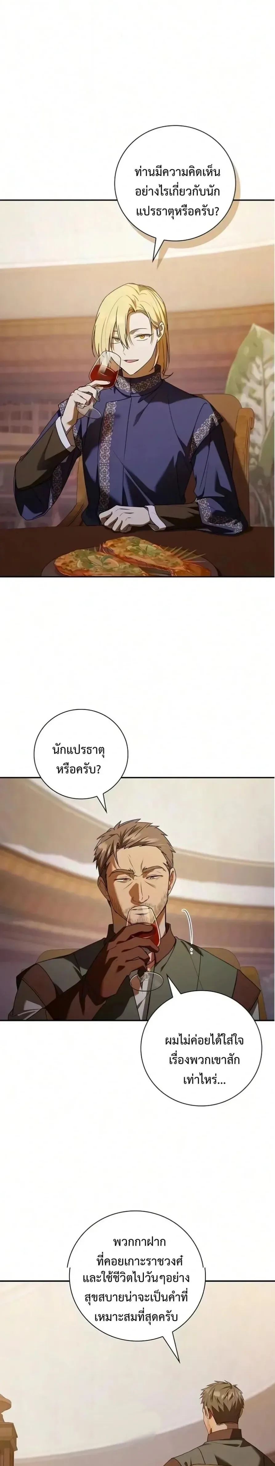 I Was Reincarnated as the Third Son of a Duke เกิดใหม่ทีดันเป็นบุตรชายคนที่สามของท่านดยุคซะงั้น ตอนที่ 47 หน้า 3