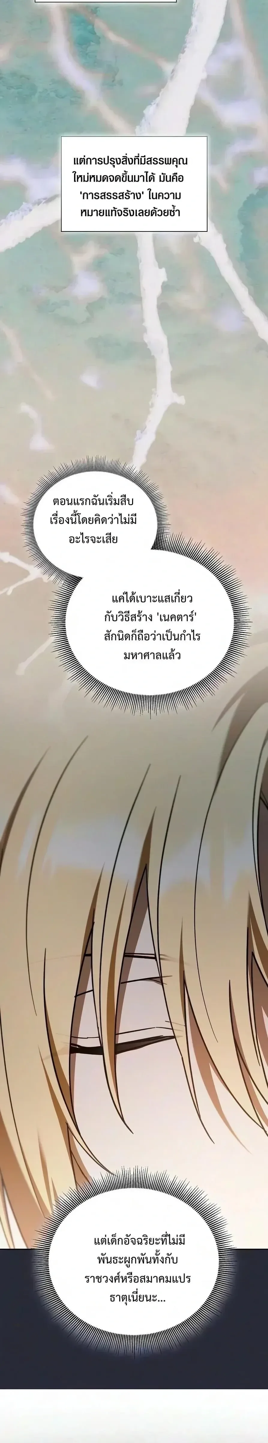 I Was Reincarnated as the Third Son of a Duke เกิดใหม่ทีดันเป็นบุตรชายคนที่สามของท่านดยุคซะงั้น ตอนที่ 47 หน้า 30