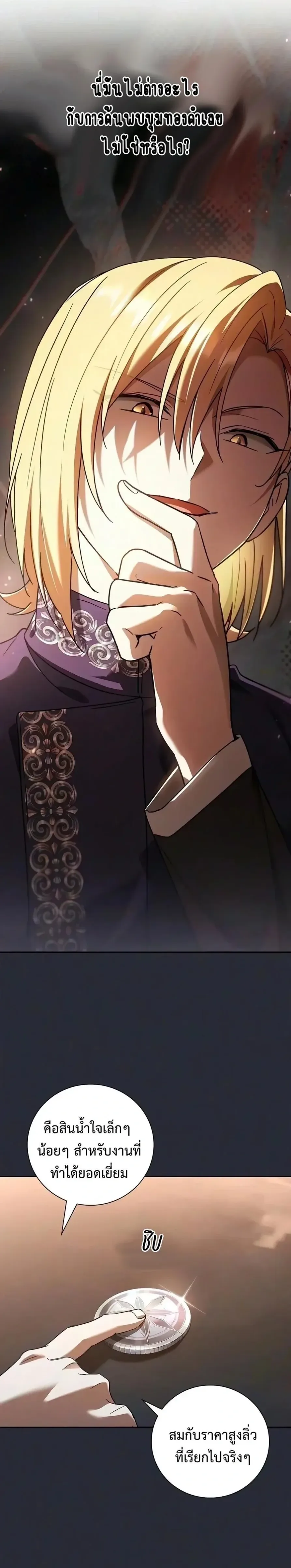 I Was Reincarnated as the Third Son of a Duke เกิดใหม่ทีดันเป็นบุตรชายคนที่สามของท่านดยุคซะงั้น ตอนที่ 47 หน้า 31