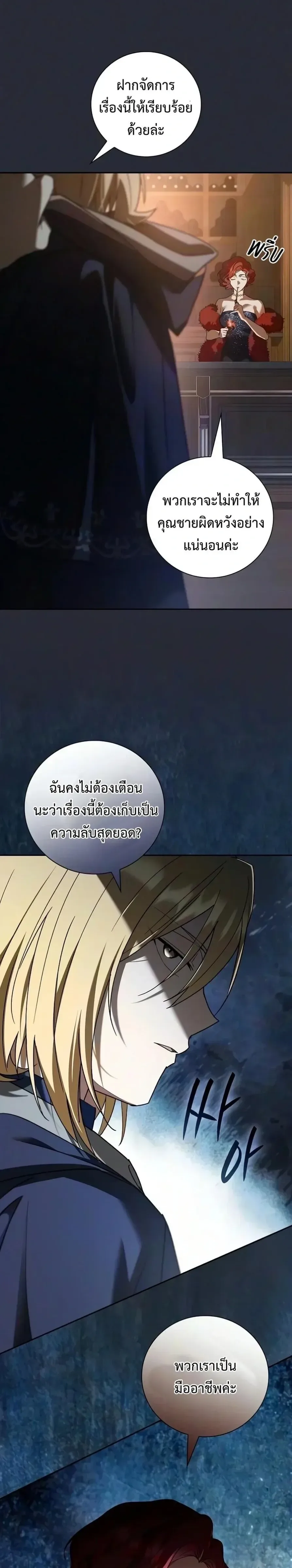 I Was Reincarnated as the Third Son of a Duke เกิดใหม่ทีดันเป็นบุตรชายคนที่สามของท่านดยุคซะงั้น ตอนที่ 47 หน้า 32