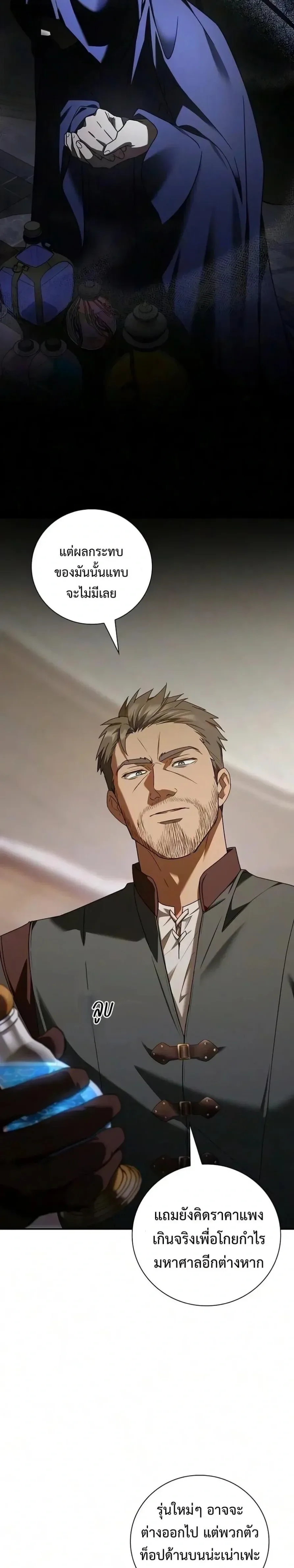 I Was Reincarnated as the Third Son of a Duke เกิดใหม่ทีดันเป็นบุตรชายคนที่สามของท่านดยุคซะงั้น ตอนที่ 47 หน้า 5