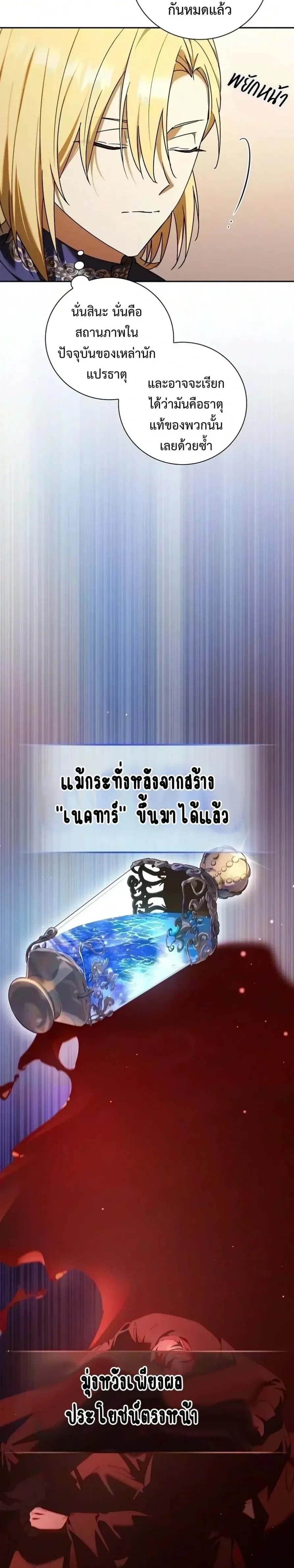 I Was Reincarnated as the Third Son of a Duke เกิดใหม่ทีดันเป็นบุตรชายคนที่สามของท่านดยุคซะงั้น ตอนที่ 47 หน้า 6