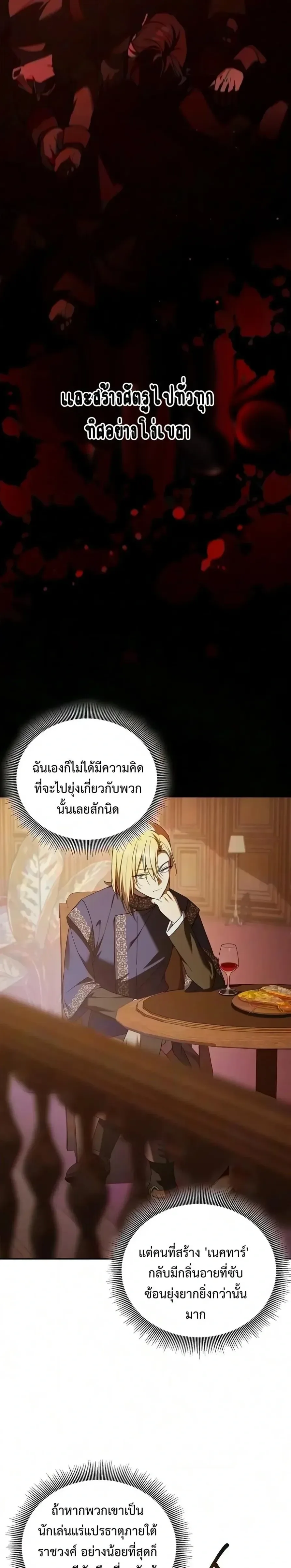 I Was Reincarnated as the Third Son of a Duke เกิดใหม่ทีดันเป็นบุตรชายคนที่สามของท่านดยุคซะงั้น ตอนที่ 47 หน้า 7