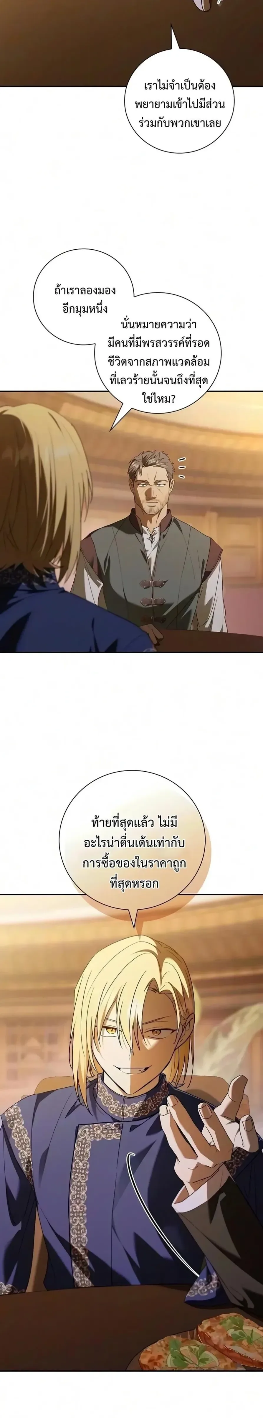 I Was Reincarnated as the Third Son of a Duke เกิดใหม่ทีดันเป็นบุตรชายคนที่สามของท่านดยุคซะงั้น ตอนที่ 47 หน้า 9