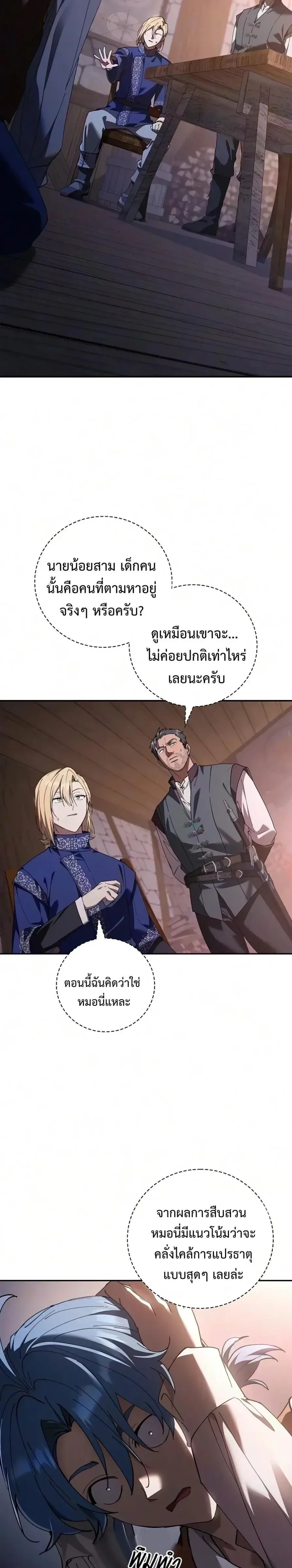 I Was Reincarnated as the Third Son of a Duke เกิดใหม่ทีดันเป็นบุตรชายคนที่สามของท่านดยุคซะงั้น ตอนที่ 48 หน้า 12