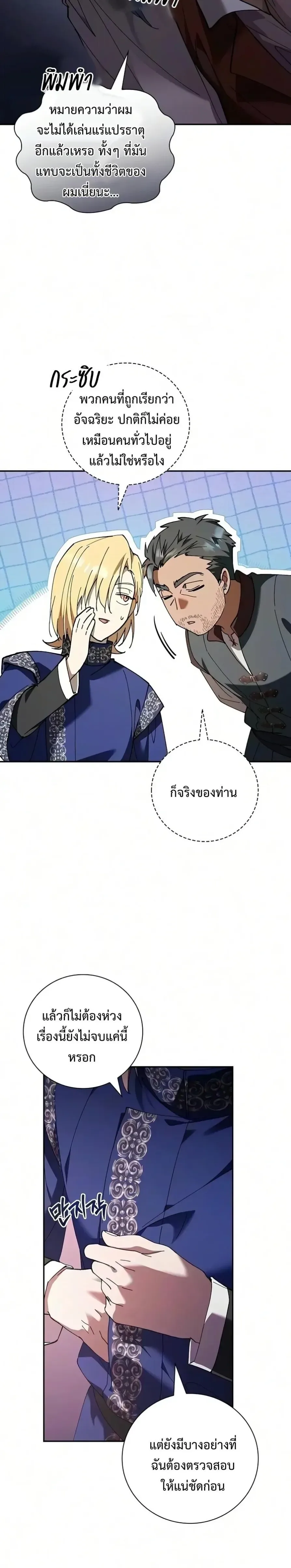 I Was Reincarnated as the Third Son of a Duke เกิดใหม่ทีดันเป็นบุตรชายคนที่สามของท่านดยุคซะงั้น ตอนที่ 48 หน้า 13