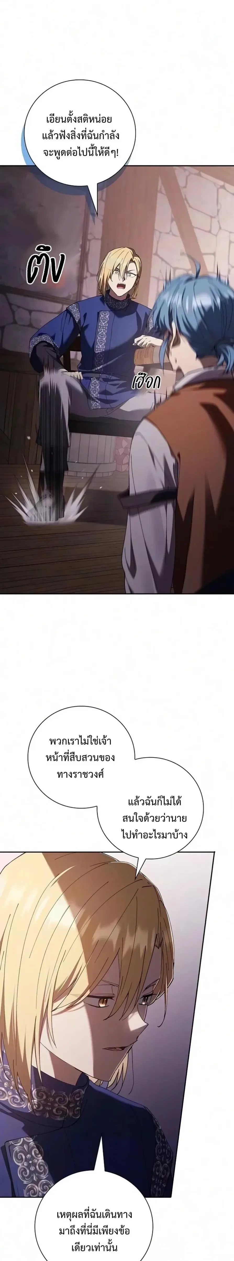 I Was Reincarnated as the Third Son of a Duke เกิดใหม่ทีดันเป็นบุตรชายคนที่สามของท่านดยุคซะงั้น ตอนที่ 48 หน้า 14