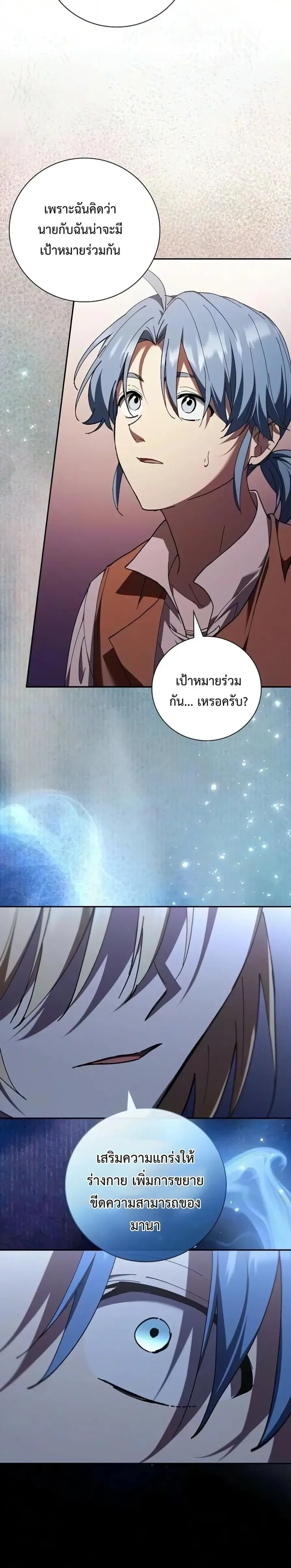 I Was Reincarnated as the Third Son of a Duke เกิดใหม่ทีดันเป็นบุตรชายคนที่สามของท่านดยุคซะงั้น ตอนที่ 48 หน้า 15