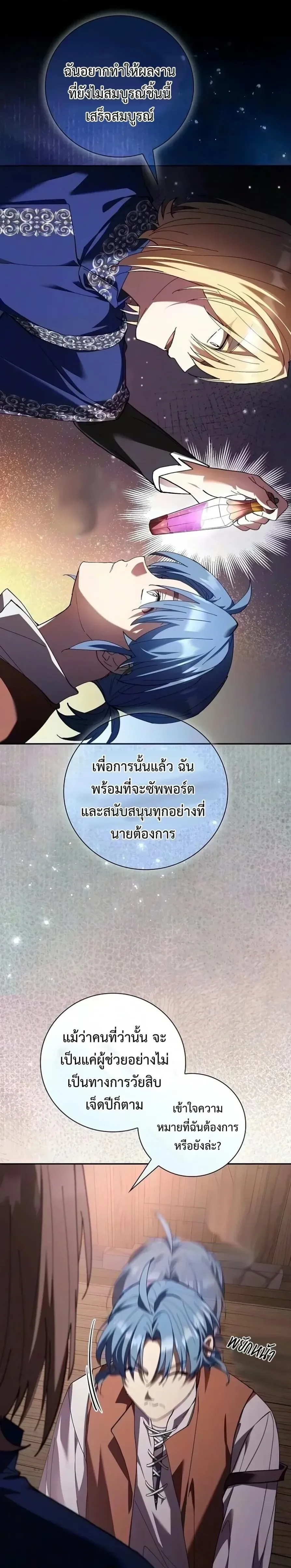 I Was Reincarnated as the Third Son of a Duke เกิดใหม่ทีดันเป็นบุตรชายคนที่สามของท่านดยุคซะงั้น ตอนที่ 48 หน้า 16